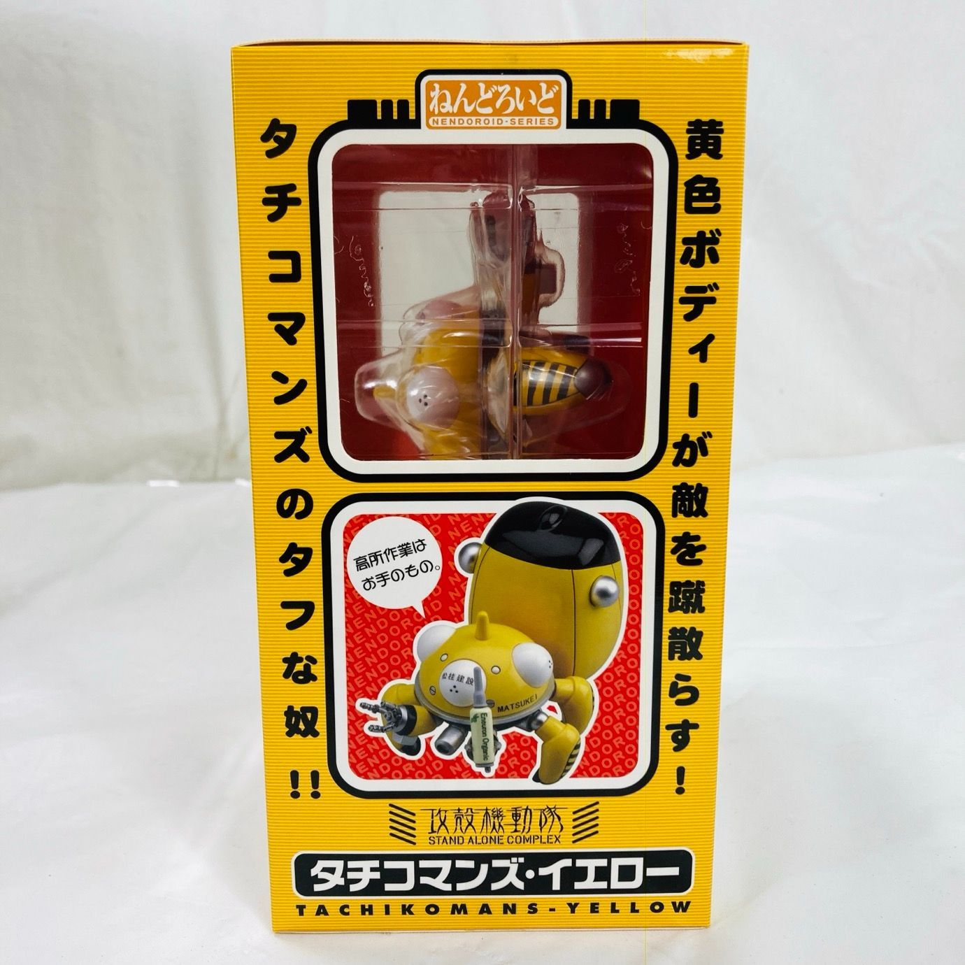 未開封 ねんどろいど 22 攻殻機動隊 タチコマンズ・イエロー - メルカリ