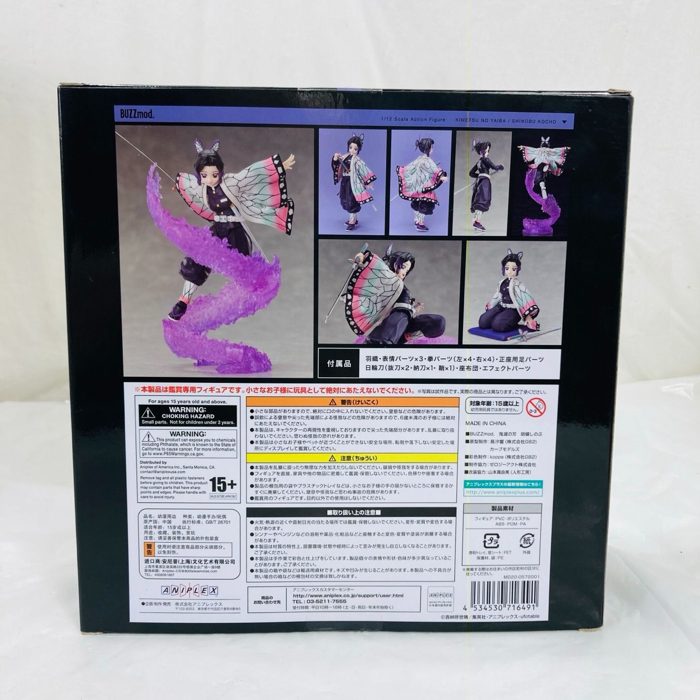 未開封 BUZZmod.鬼滅の刃 胡蝶しのぶ ANIPLEX限定 - メルカリ