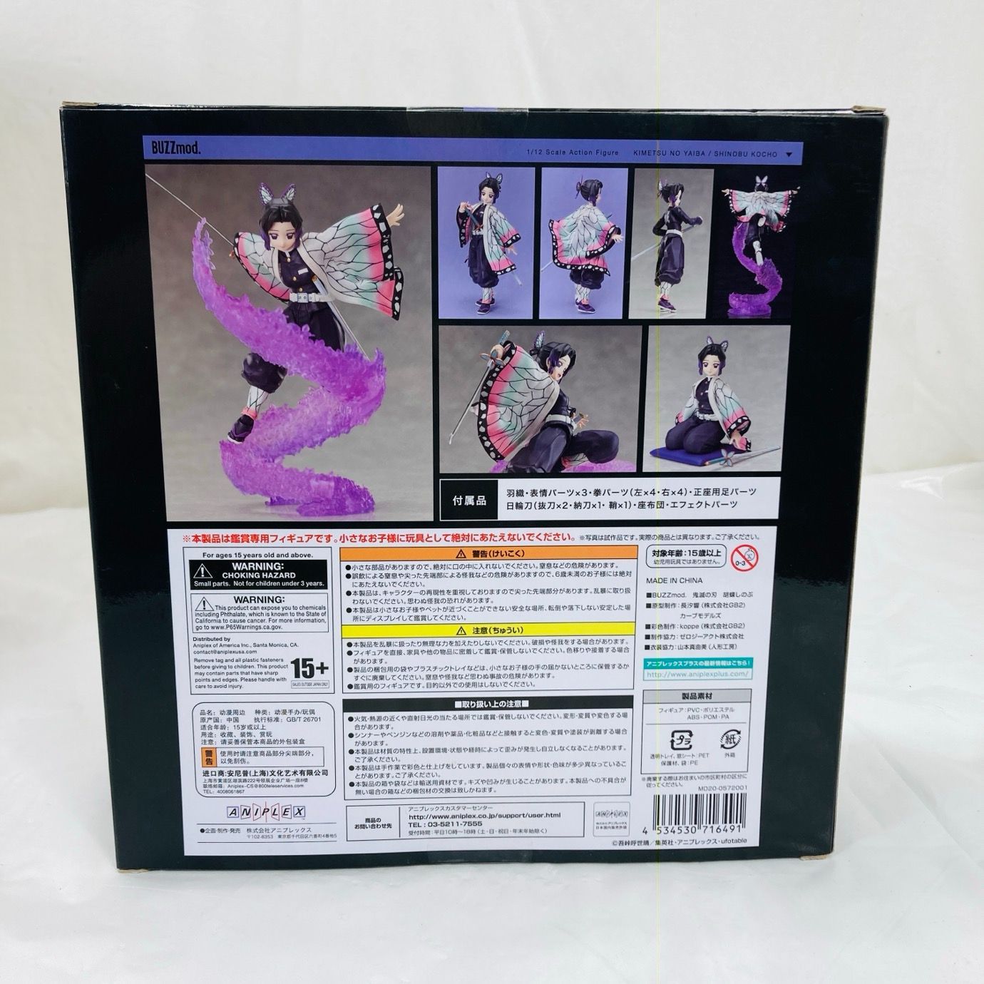 未開封 BUZZmod.鬼滅の刃 胡蝶しのぶ ANIPLEX限定 - メルカリ