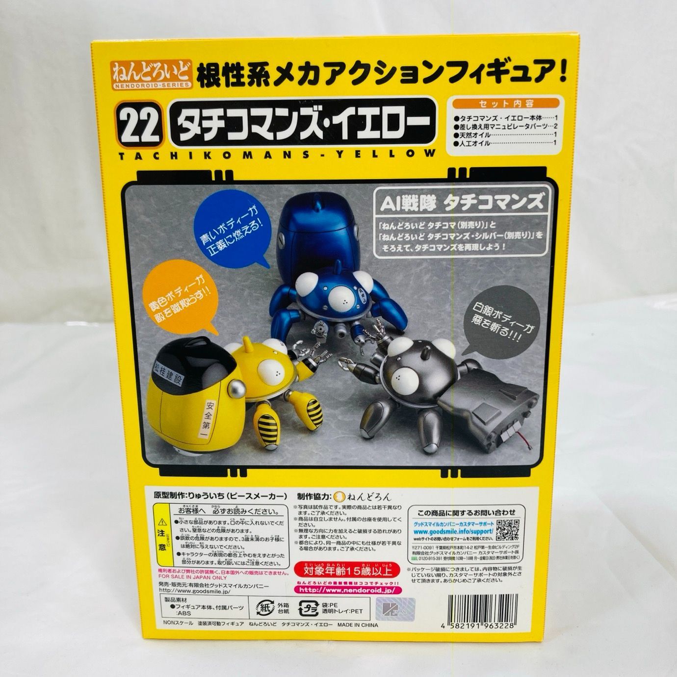 未開封 ねんどろいど 22 攻殻機動隊 タチコマンズ・イエロー - メルカリ