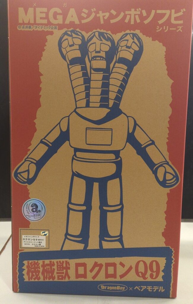 ベアモデル マジンガー ジャンボソフビ ロクロンQ9 蓄光Ver アトリエエードット