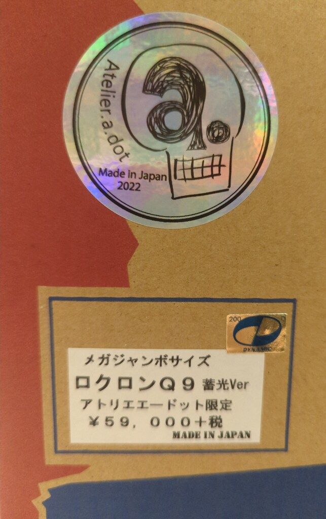 ベアモデル マジンガー ジャンボソフビ ロクロンQ 9 蓄光Ver アトリエエードット