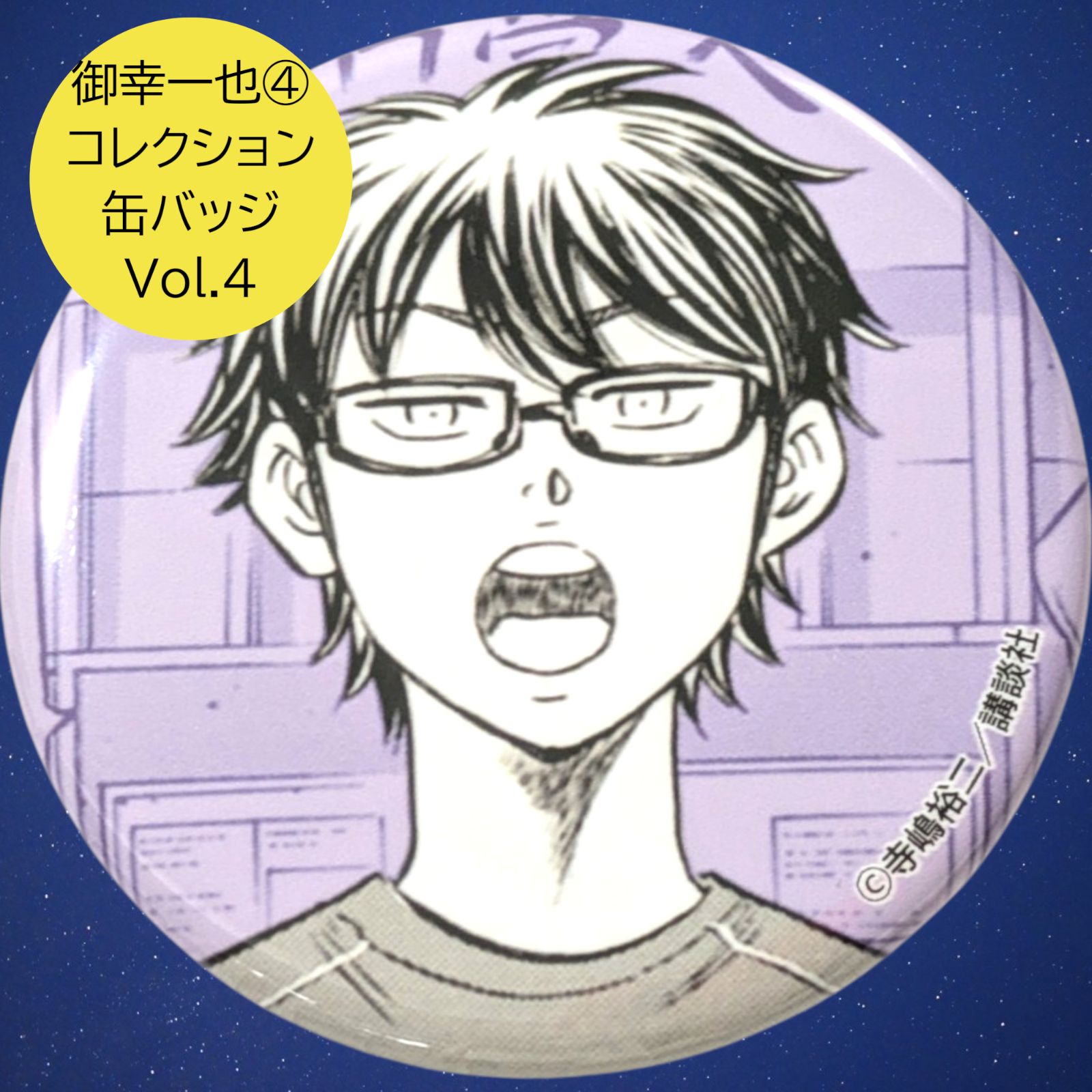 送料無料 24時間以内発送 未使用 御幸一也 ⑤ 缶バッジ 原作ダイヤのA