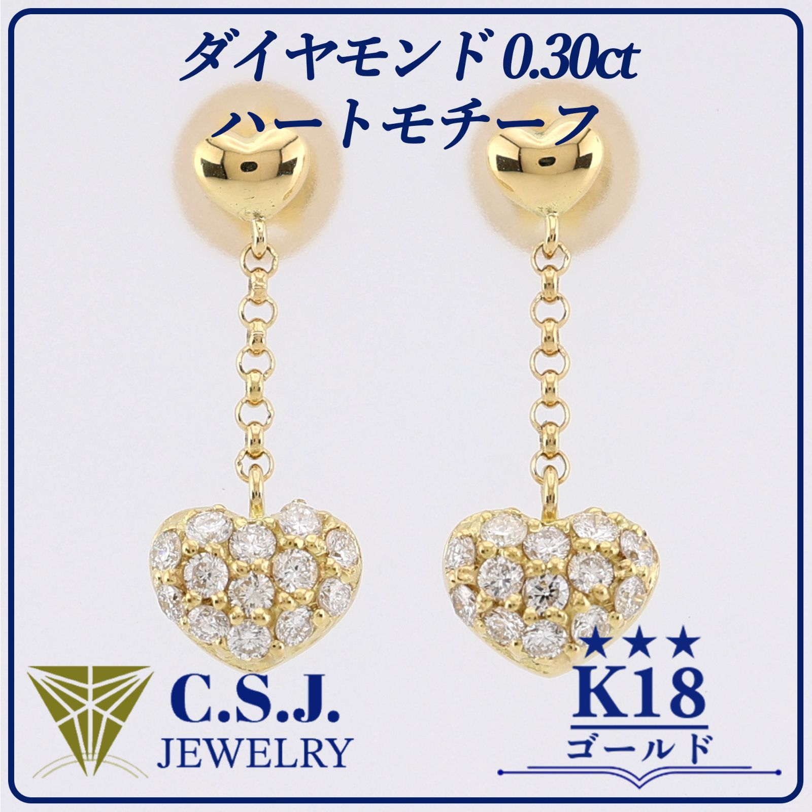 参考定価45 770円 K18 ゴールド ダイヤモンド 0.30ct セット ピアス ジュエリー ハートモチーフ セミロング リボンケース付き
