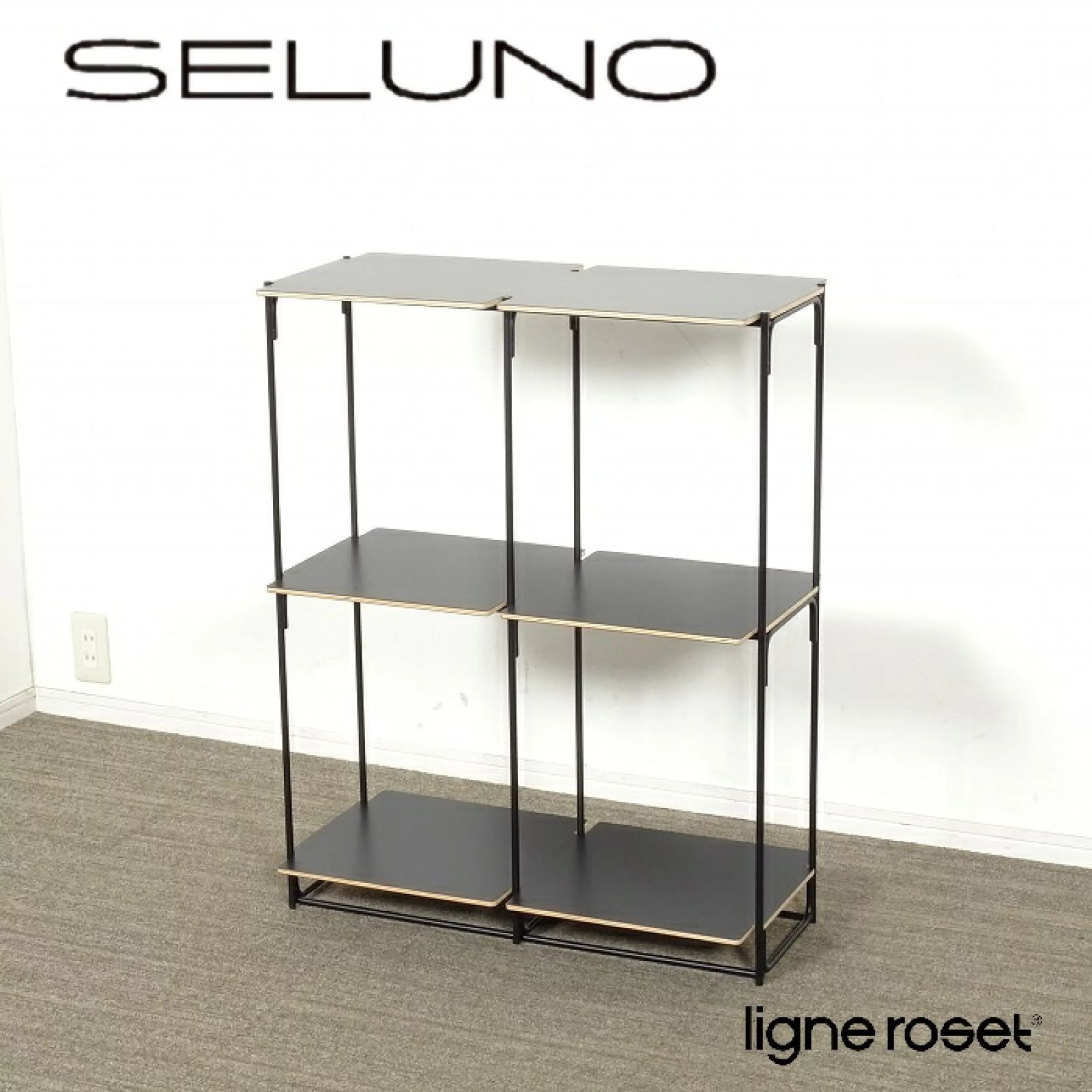 ◾︎SELUNO◾︎ 展示超 Ligne Roset リーンロゼ La Bibliotheque Fil ラ ビブリオテック フィル シェルフ 2列 2段 20万 v 826