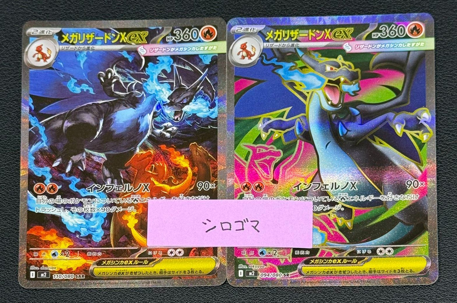 PSA10鑑定済〕メガリザードンXex【SAR】{110⁄080}