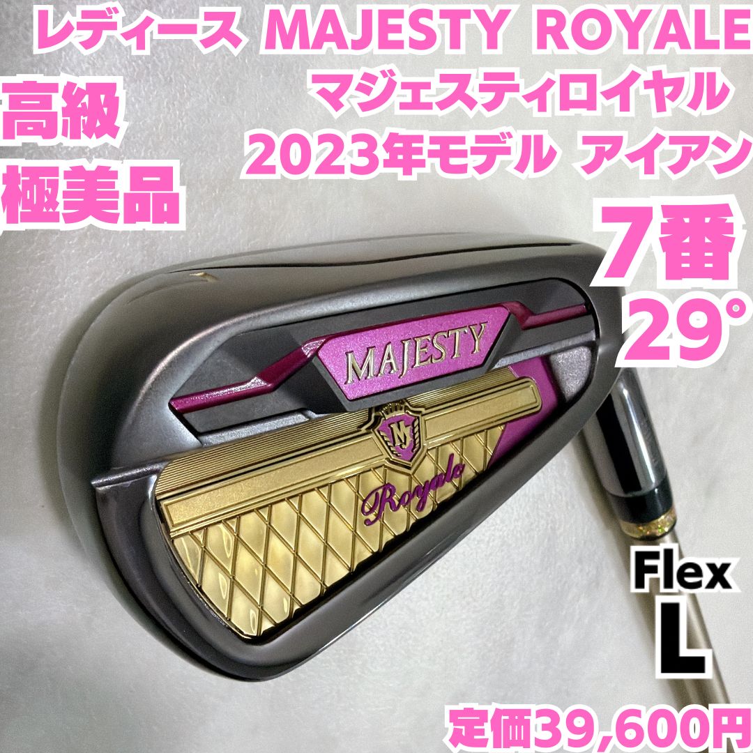 レディース高級 極美品 MAJESTY ROYALE マジェスティロイヤル 2023年