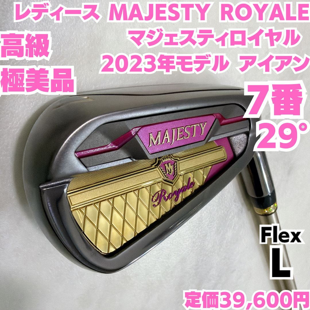 極美品 マジェスティ ロイヤル2023 7番アイアン単品 右打ち レディース レディース高級 極美品 MAJESTY ROYALE マジェスティロイヤル 2023年