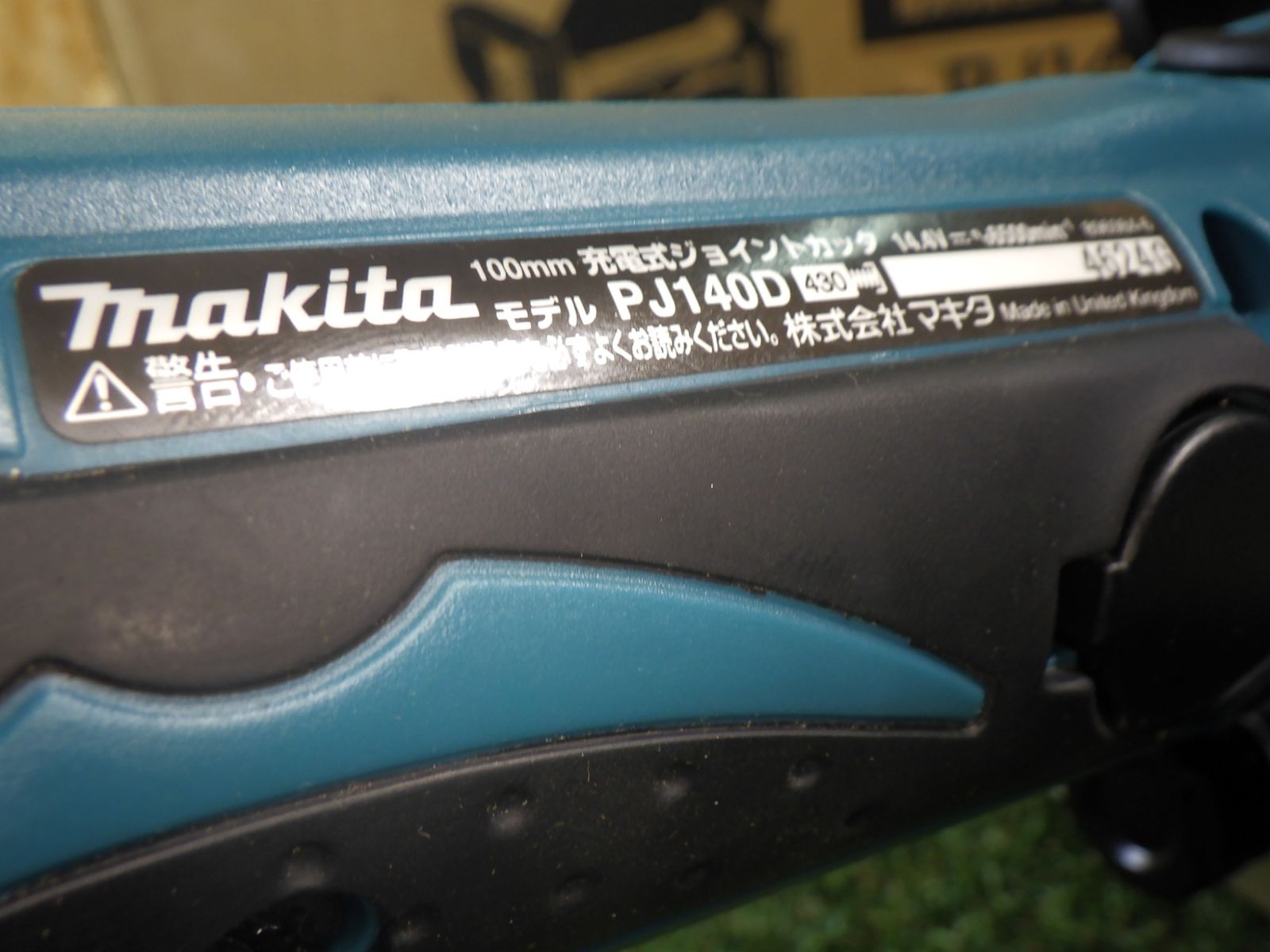 充電式ジョイントカッタ