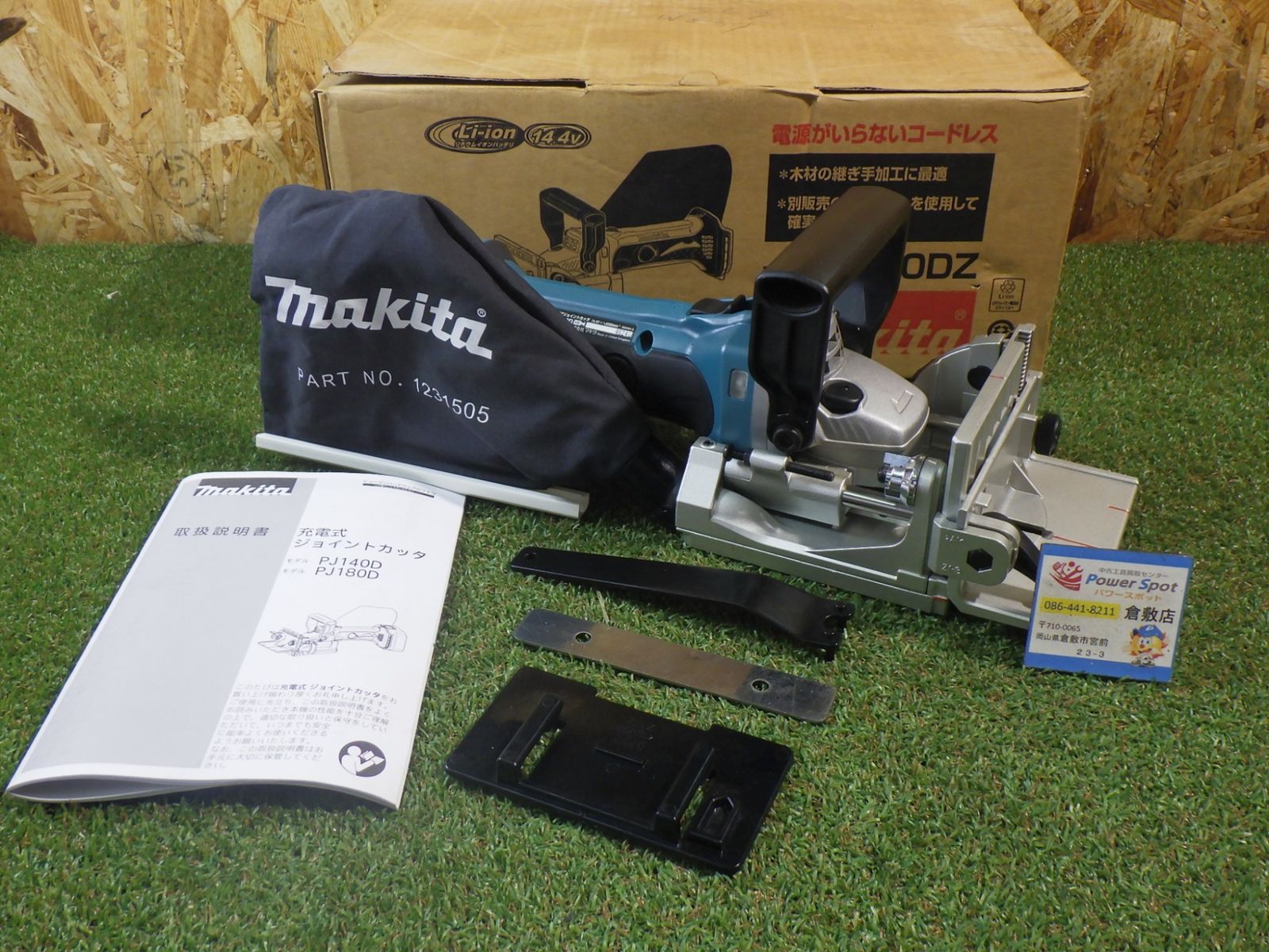 強力に接合 makita マキタ PJ140D 充電式ジョイントカッタ 品