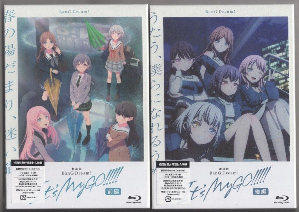 アニメBlu-ray BOX付劇場版 It s MyGO!!!!! 前後編セット 同時 特典CD セット 収納BOXイタミ