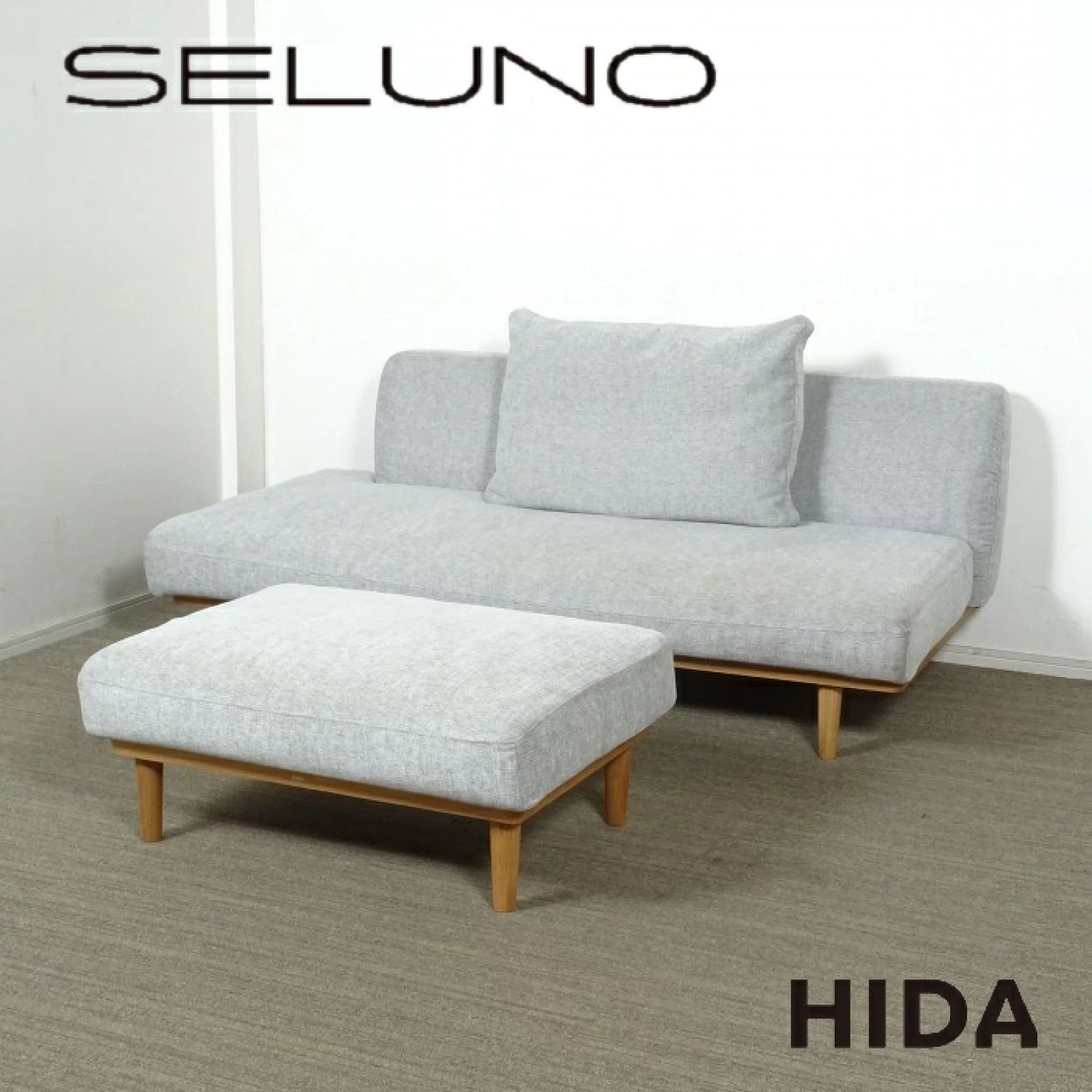◾︎SELUNO◾︎ 展示 HIDA 飛騨産業 森のことば EX カウチソファ - オットマン ファブリック 45万 v 819 s