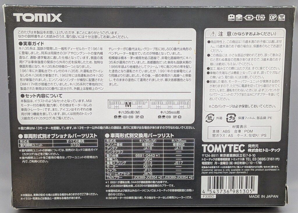 TOMIX Nゲージ 国鉄 キハ35 0 500形 相模線色 2両セット 98130
