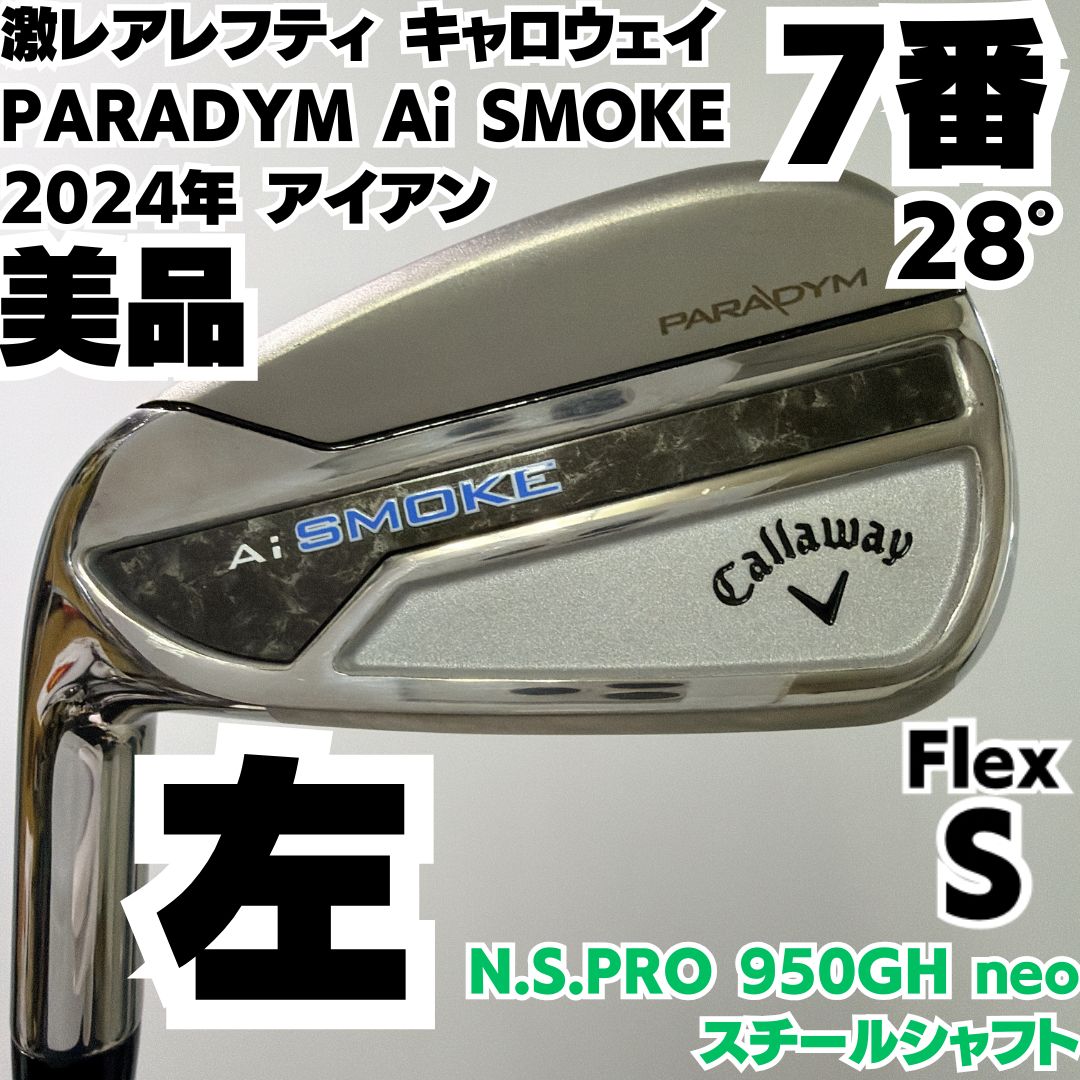 激レアレフティ 美品 キャロウェイ PARADYM Ai SMOKE 2024年 7番単品