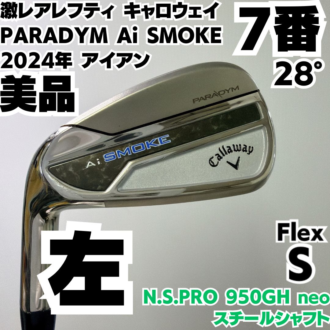 激レアレフティ 美品 キャロウェイ PARADYM Ai SMOKE 2024年 7番単品