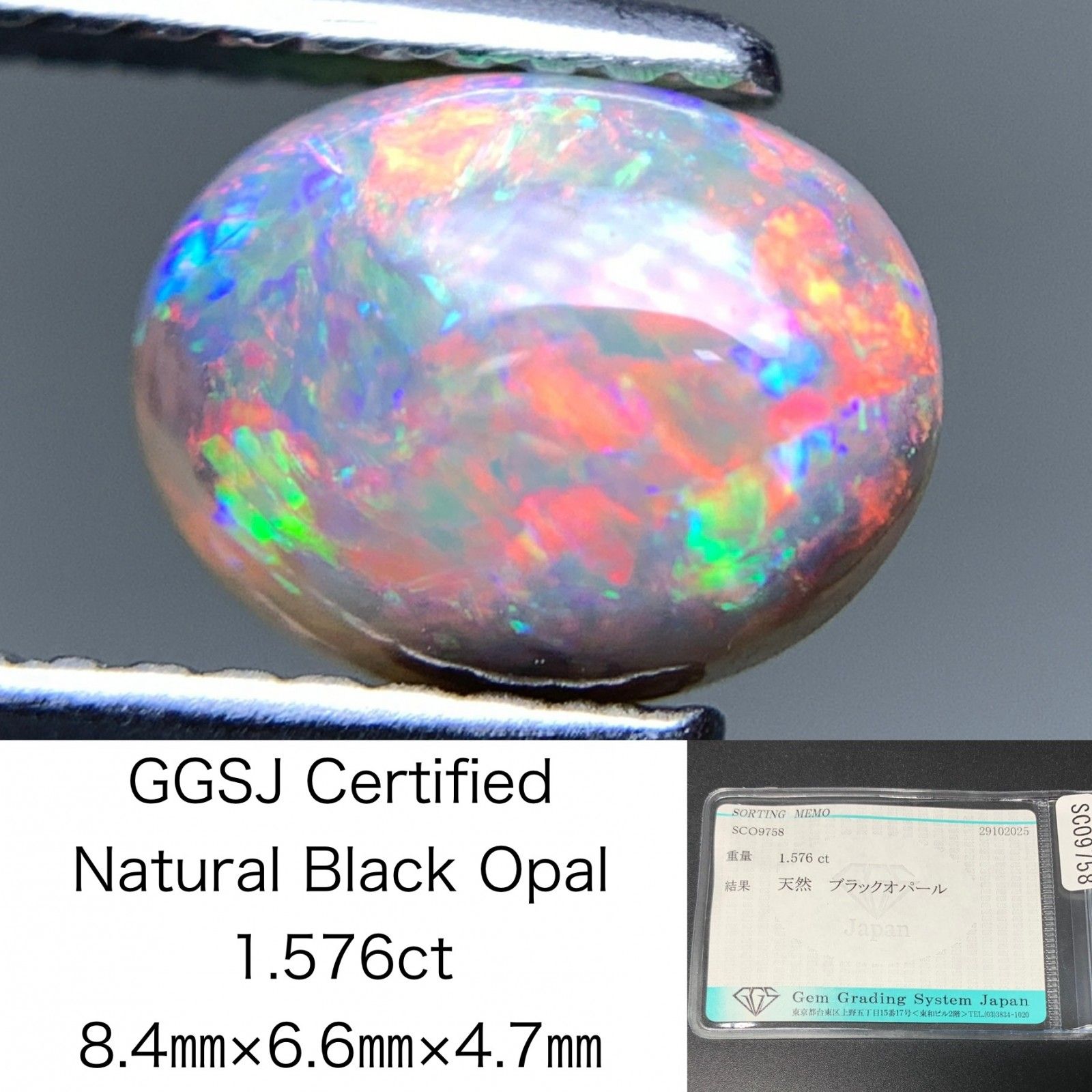 ブラックオパール 天然 1.576ct 宝石ソーティング付き 8.4㎜×6.6㎜×4.7㎜ ルース 裸石 7218Y