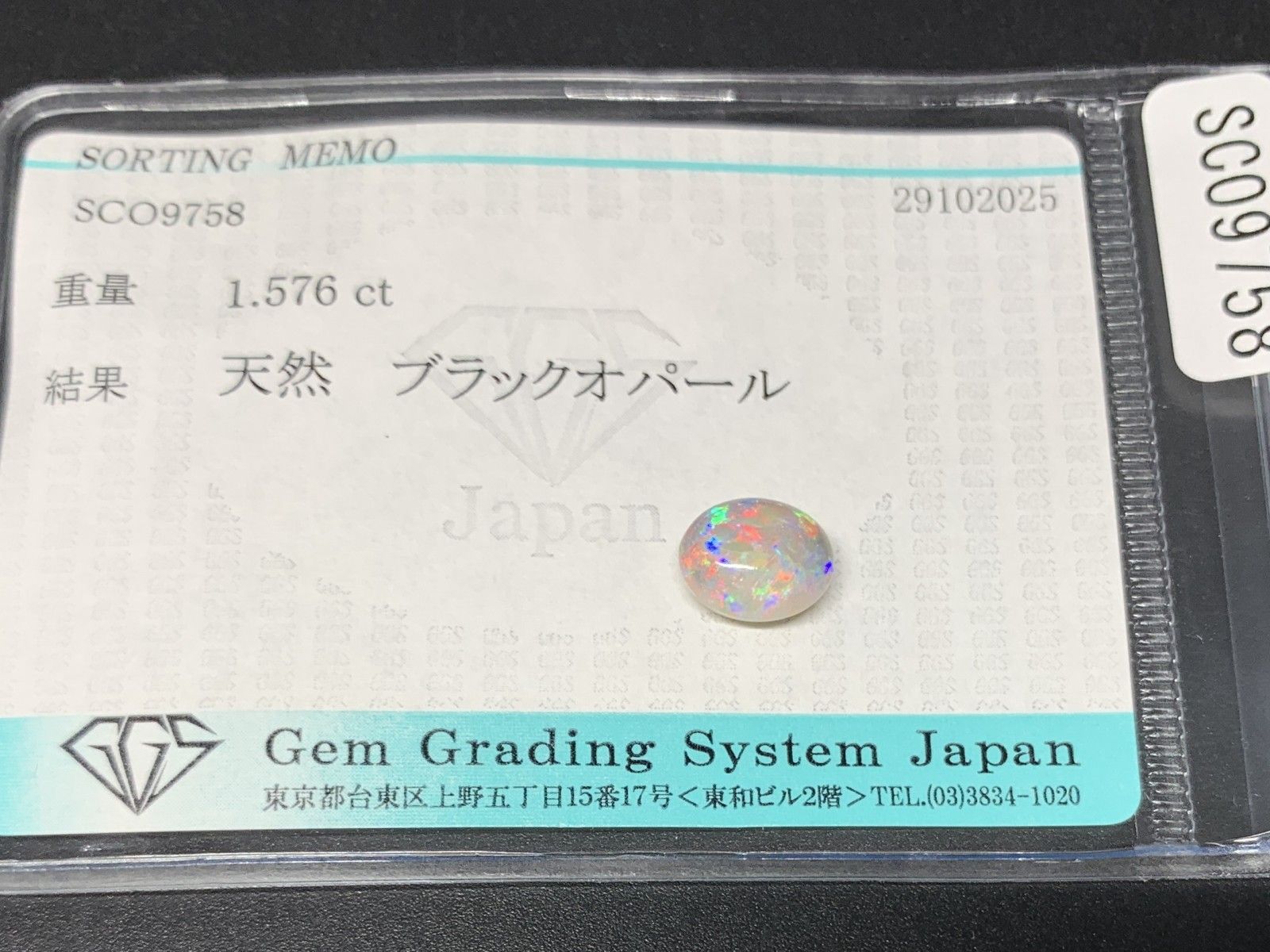 ブラックオパール 天然 1.576 ct 宝石ソーティング付き 8.4㎜×6.6㎜×4.7㎜ ルース 裸石 7218 Y