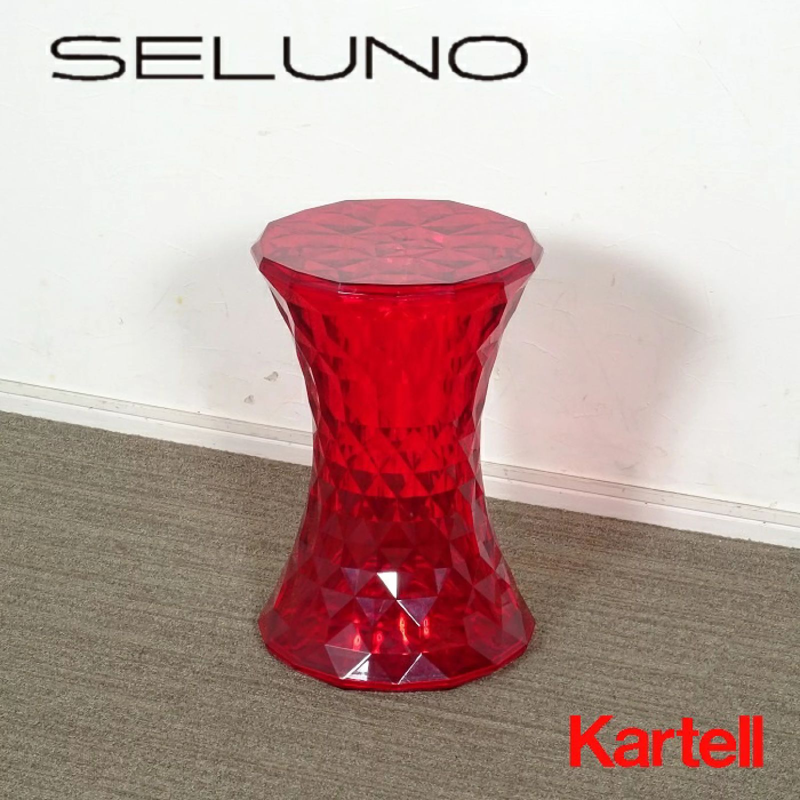 ◾︎SELUNO◾︎ 展示 Kartell カルテル STONE ストーン スツール レッド 4万 v 833
