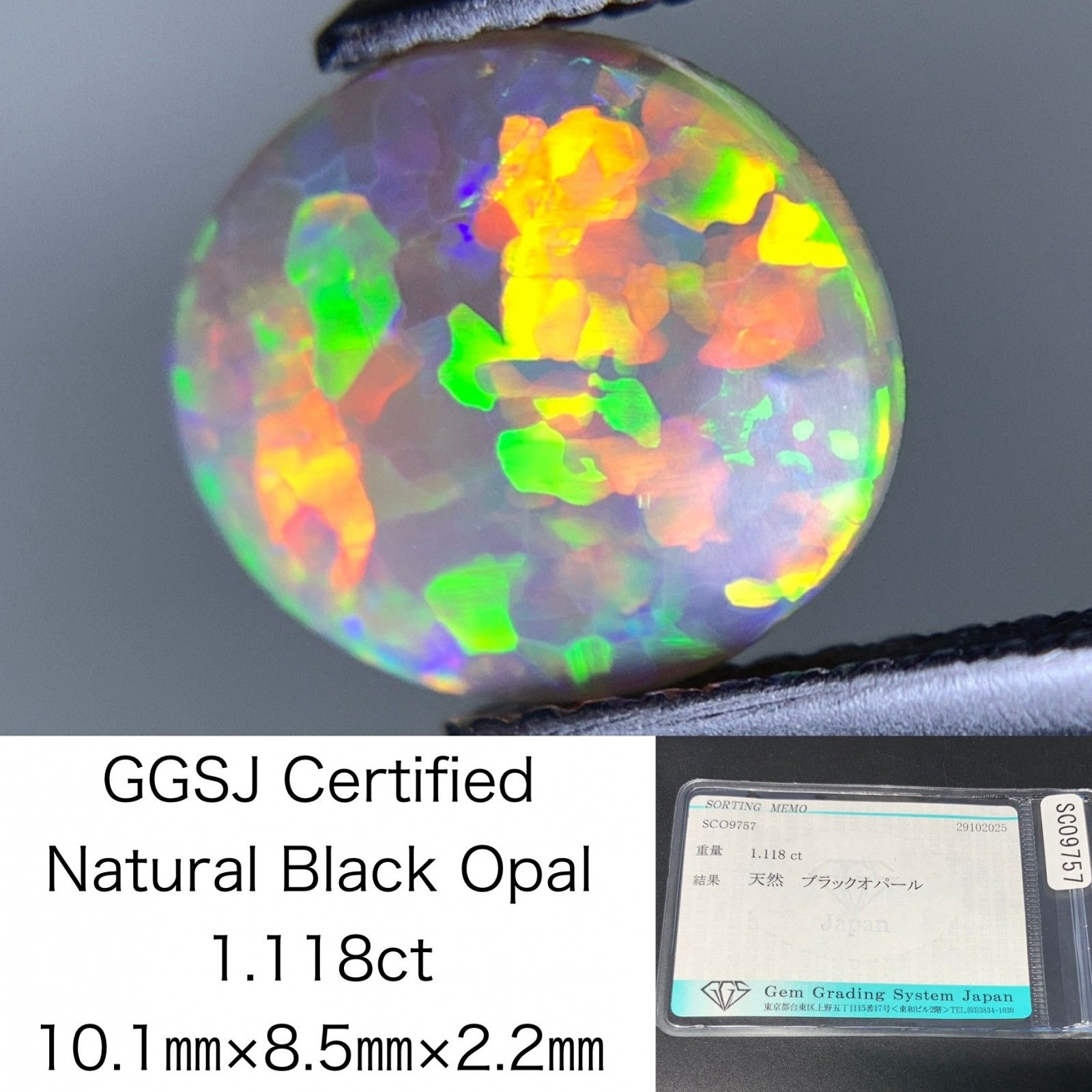 ブラックオパール 天然 1.118ct 宝石ソーティング付き 10.1㎜×8.5㎜×2.2㎜ ルース 裸石 7270Y