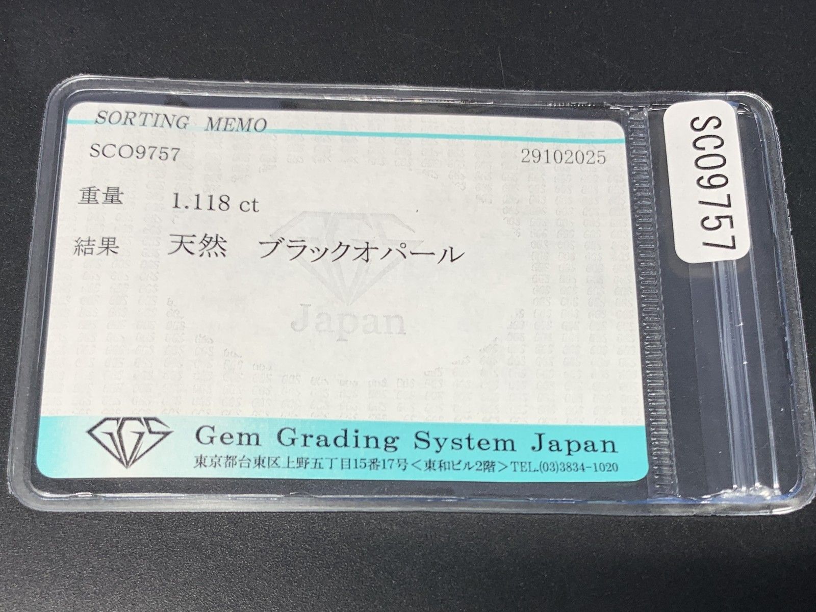 ブラックオパール 天然 1.118 ct 宝石ソーティング付き 10.1㎜×8.5㎜×2.2㎜ ルース 裸石 7270 Y