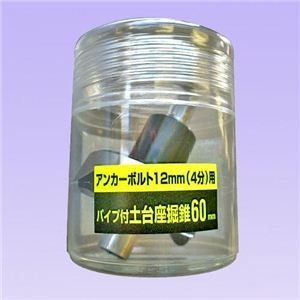 ウィング ウイング パイプ付土台座掘錐アンカーボルト12 mm 4分 用 60