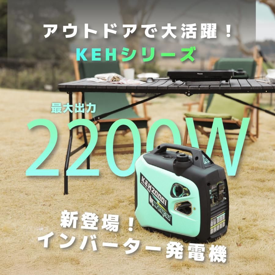 インバーター発電機 ガソリン 定格2.0kVA 低騒音マーク付き kareyou KEH2000i 並列運転 正弦波 防音 軽量 静音 家庭用 ポータブル 周波数切替 キャンプ DIY爆買