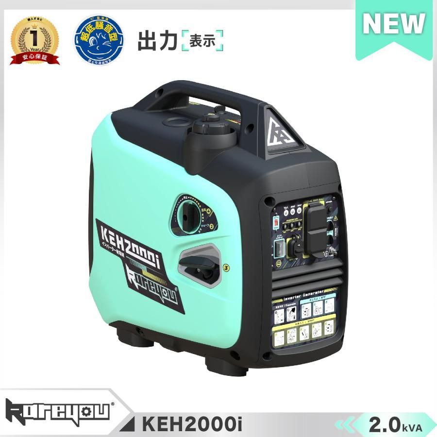 インバーター発電機 ガソリン 定格2.0kVA 低騒音マーク付き kareyou KEH2000i 並列運転 正弦波 防音 軽量 静音 家庭用 ポータブル 周波数切替 キャンプ DIY爆買