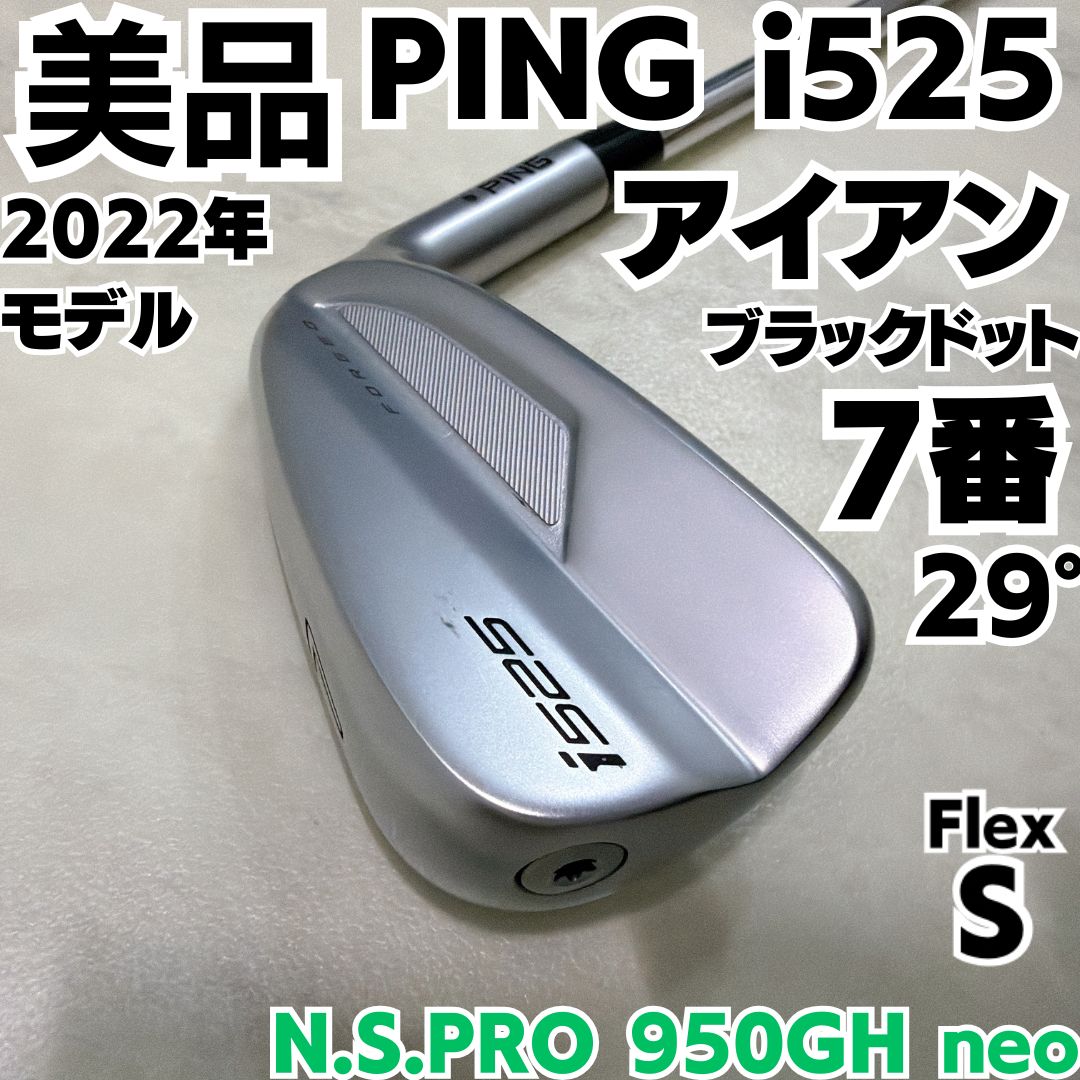 PING i525 7番単品アイアン ブラックドット NS950ネオ S