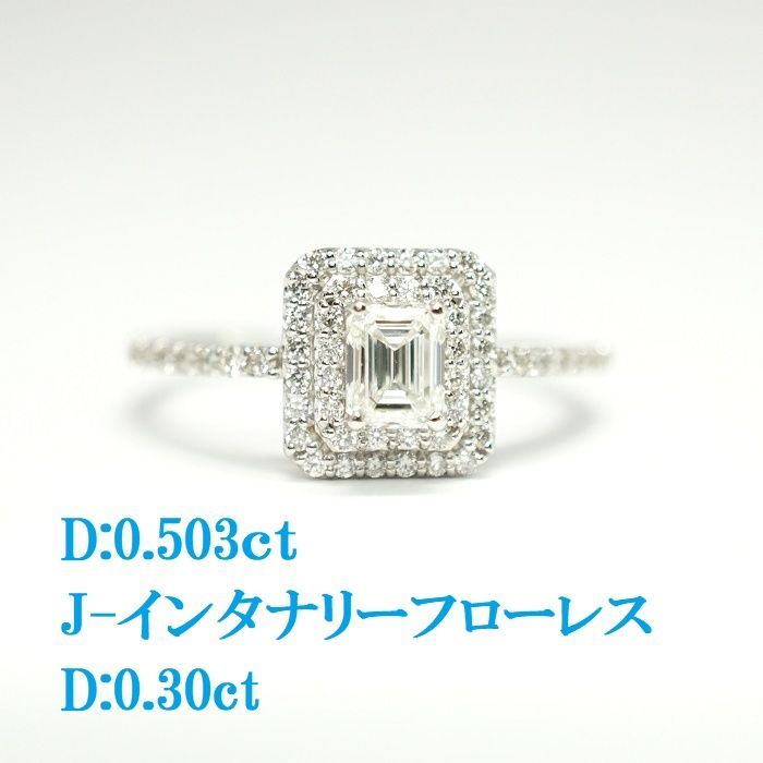 プラチナダイヤリングD 0.50 J-IF D 0.30 ct鑑定書付
