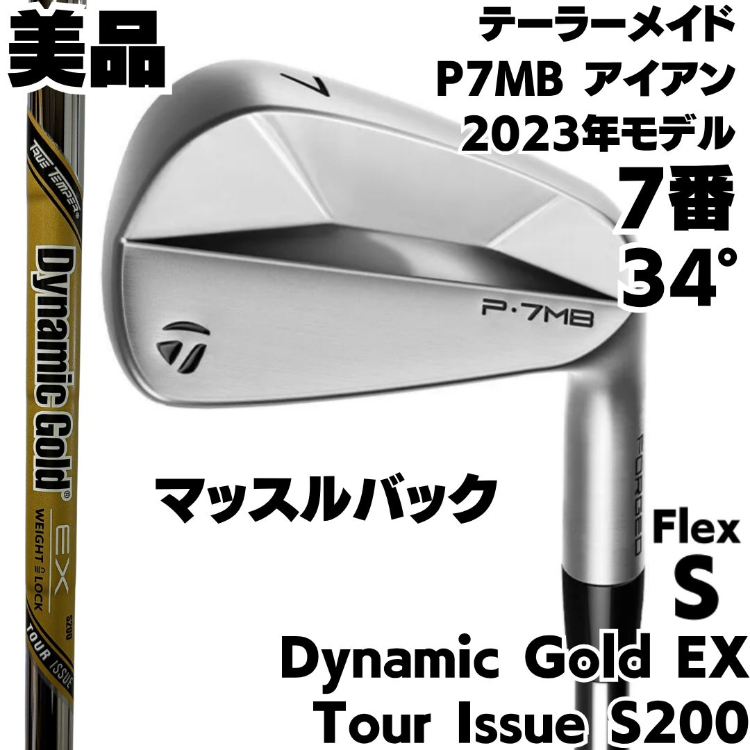 テーラーメイド P7MB アイアン 23 7番単品アイアン モデル Dynamic G EX Tour Issue S200 メンズ 右