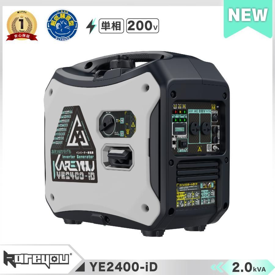 単相200V インバーター発電機 定格出力2.2kVA 低騒音マーク kareyouYE2400-iD ガソリンエンジン発電機 並列運転 小型 L5-30プラグ DIY工具 溶接機等々用爆買