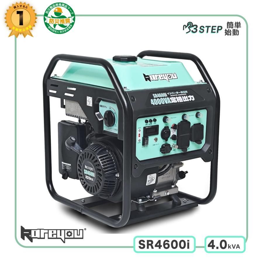 インバーター発電機 定格出力4.0kVA 正弦波 高出力 軽量 静音 家庭用 ガソリン発電機 並列運転 キャンプ DIY 災害時に大活躍 Kareyou SR4600i オープン型
