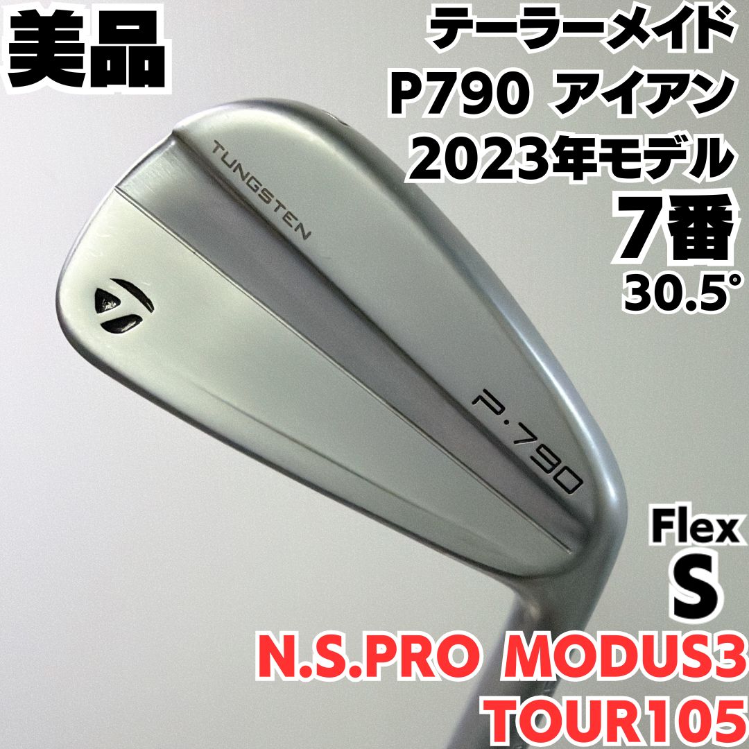 美品 テーラーメイド P790 2023年モデル 7番単品アイアン MODUS3