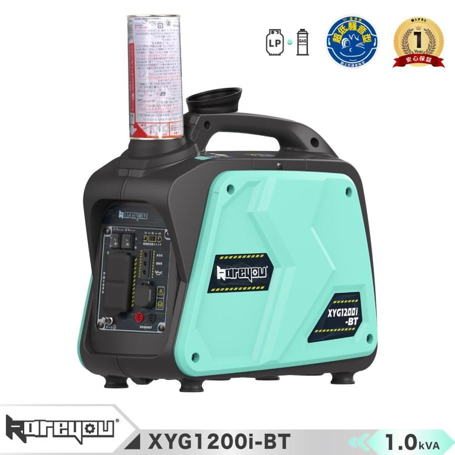 インバーター発電機 kareyouカセットボンベ式発電機XYG1200i-BT 定格出力1.0kVA 正弦波 防音型 PSE認証 扱いやすい 軽量 静音 ガス発電機 ポータブル発電機 爆買