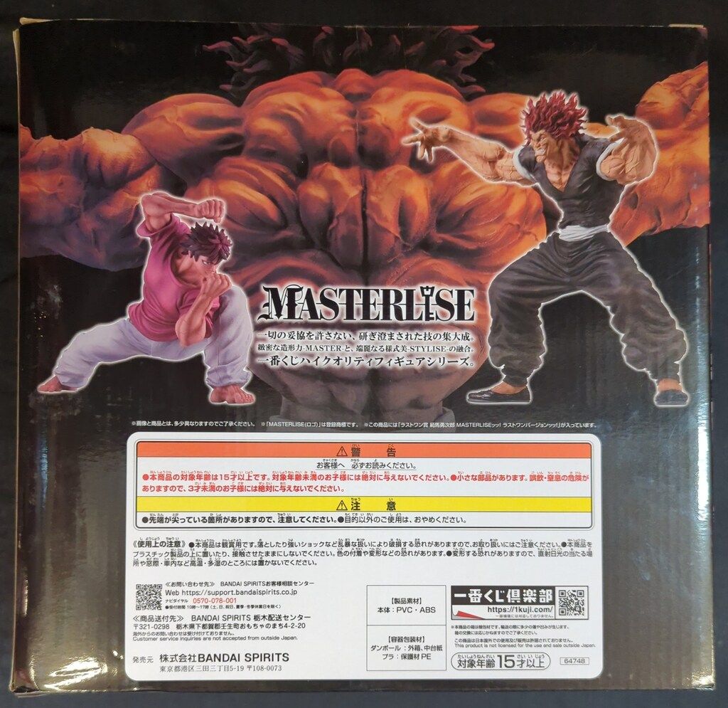 BANDAI SPIRITS 一番くじ 刃牙 世界は 拳ひとつで変えられる ラストワン賞 範馬勇次郎 ラストワンバージョンッッ! MASTERLISEッッ!