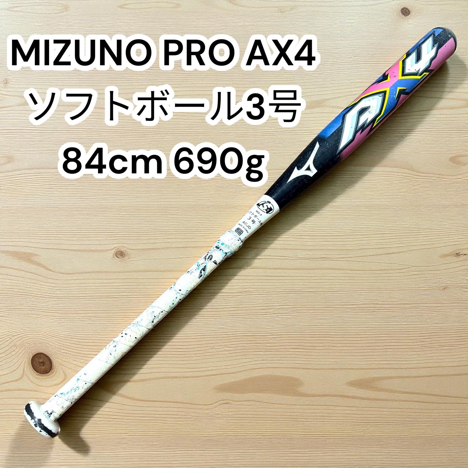 MIZUNO PRO AX4 ソフトボールバット 2TP52740 3号 84cm 690g トップバランス ブルー×ピンク