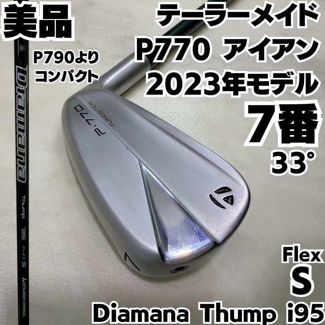 P770 アイアン モデル 7番単品アイアン Diamana Thump i95 フレックス S
