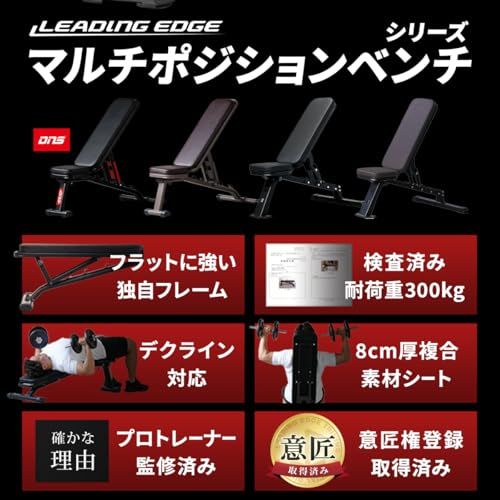 リーディングエッジ トレーニングベンチ マルチポジションベンチ 耐荷重300kg 高重量 角度調整 折り畳み式 シート補強フレーム 簡単組み立て 筋トレ トレーニング ベンチプレス ダンベルプレス バーベルプレス 上半身 大胸筋 dbb22683