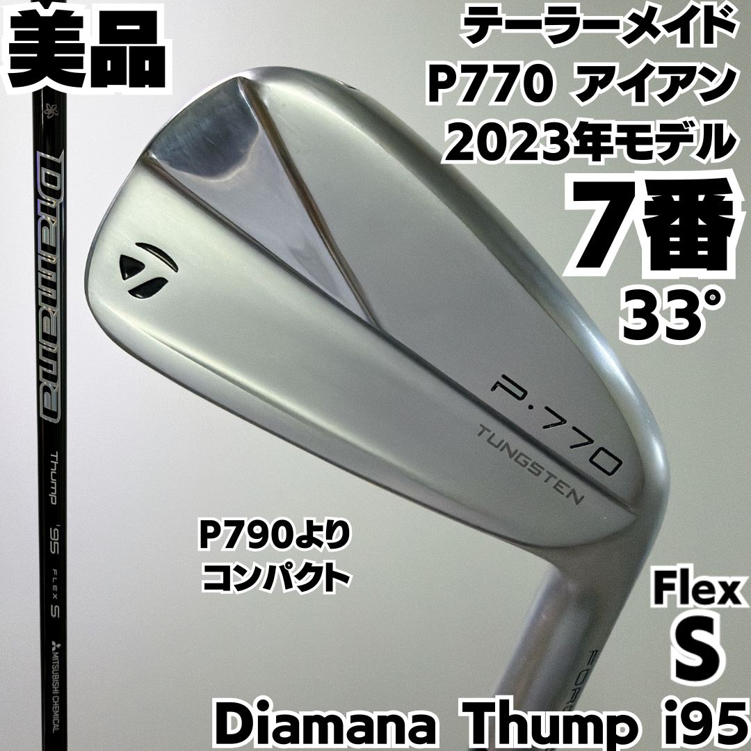 テーラーメイド P770 モデル 7番単品アイアン Diamana Thump i95 フレックス S