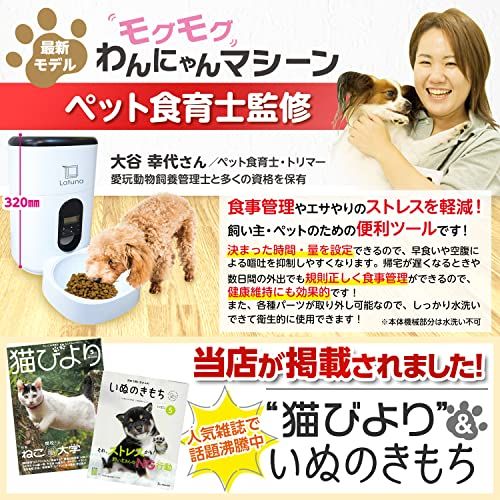 小動物看護士監修 自動給餌器 猫 餌 小動物用 自動餌やり機 給餌器 犬 Latuna ラチュナ 4L大容量 タイマー式 給電 電池 ホワイト 白 862387a1