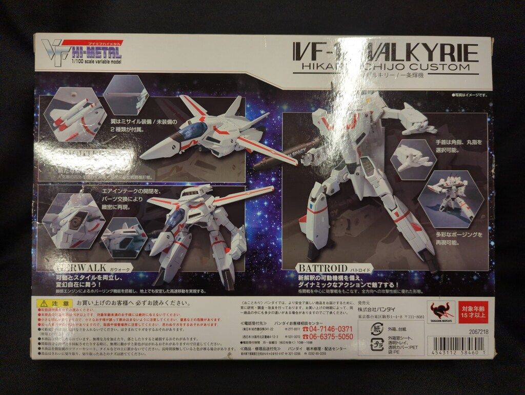  バンダイ VF HI METAL 1 Jバルキリー 一条輝機 キャラクター玩具 おもちゃ