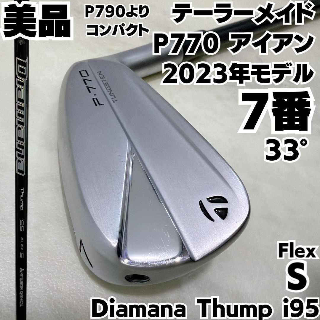 【極美品】P770 2023 Diamana thump 95 S 美品 P770 アイアン 2023年モデル 7番単品アイアン [Diamana Thump i95