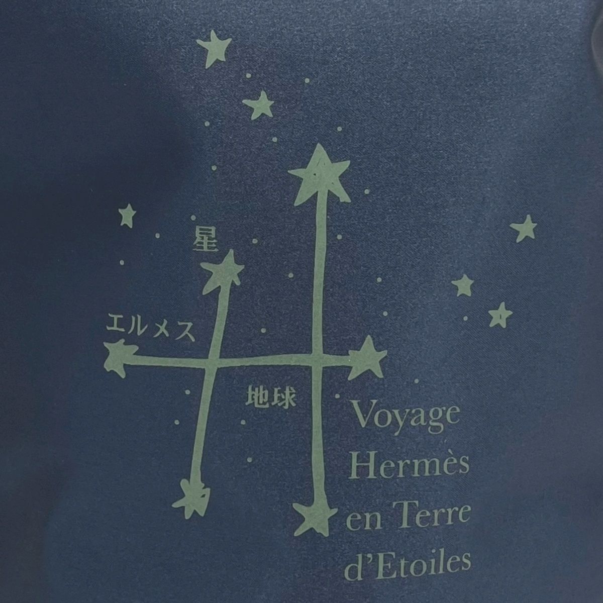 中古】 HERMES エルメス バックパック・リュック シェルパ 星を巡る旅