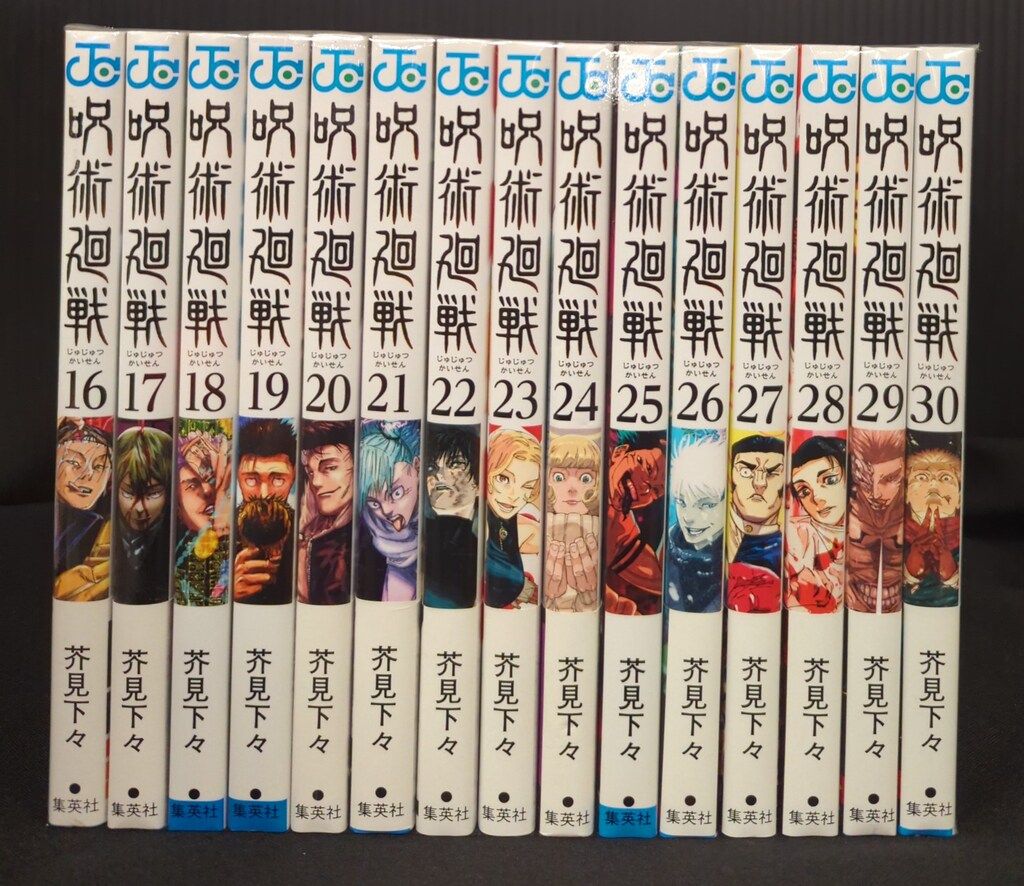 呪術廻戦 0巻-30巻 全巻セット 芥見下々 呪術廻戦 0,0.5,1〜28巻 全30