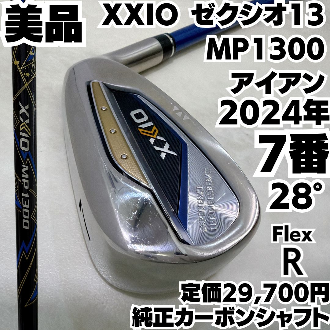美品 ゼクシオ13 MP1300 2024 7番単品アイアン カーボンシャフトR 美品 ゼクシオ13 MP1300 2024 7番単品アイアン カーボンシャフトR