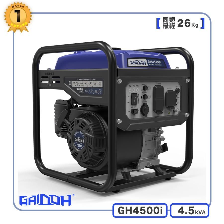 インバーター発電機 静音 ガソリン発電機 エンジン発電機GH4500i 定格出力4.0kVA オープン型 ガソリン発電機 7.5L大型燃料タンク搭載 正弦波 50Hz 60Hz切替爆買