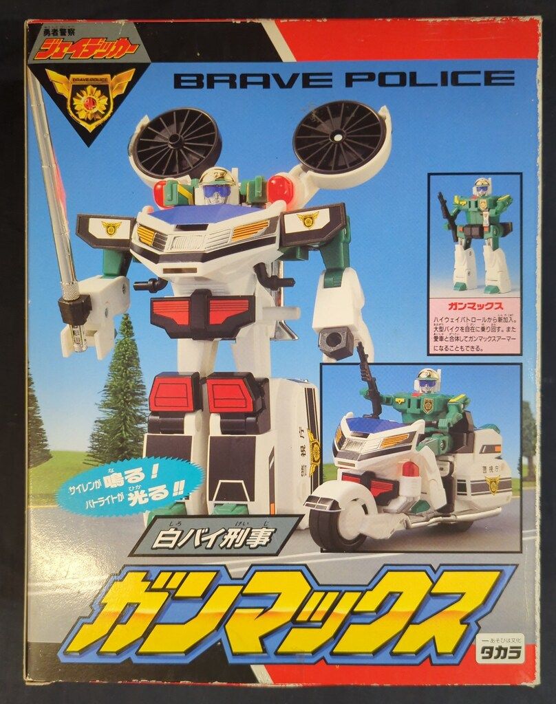 タカラ 勇者警察ジェイデッカー 白バイ刑事ガンマックス - メルカリ