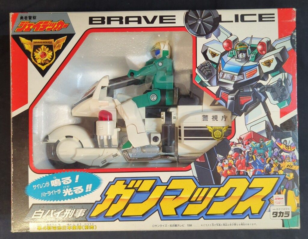 タカラ 勇者警察ジェイデッカー 白バイ刑事ガンマックス - メルカリ