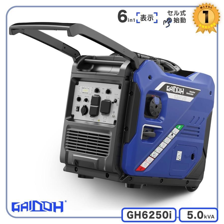 インバーター発電機 静音 ガソリン発電機 Gaidoh GH6250i 定格出力5.0kVA セルスターター起動 正弦波 防音型 高出力 軽量 静音 家庭用 キャスター付き