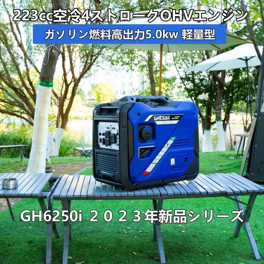 インバーター発電機 静音 ガソリン発電機 Gaidoh GH6250i 定格出力5.0kVA セルスターター起動 正弦波 防音型 高出力 軽量 静音 家庭用 キャスター付き